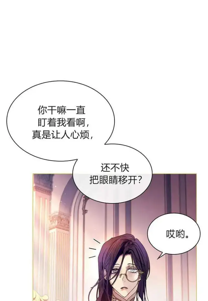 漫画《错养了九尾狐》第25话第42张图