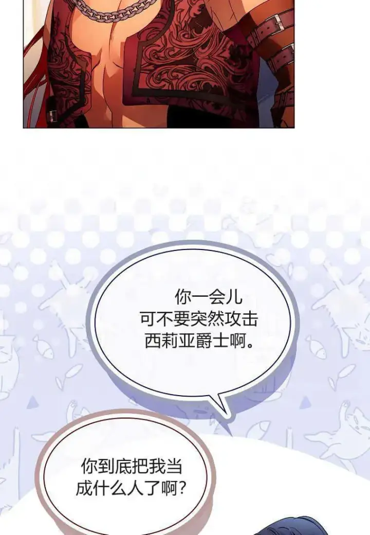 漫画《错养了九尾狐》第25话第46张图