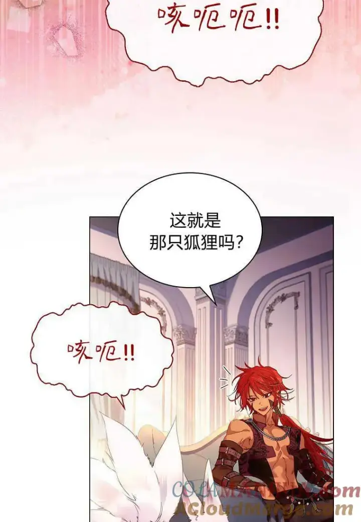 漫画《错养了九尾狐》第25话第57张图