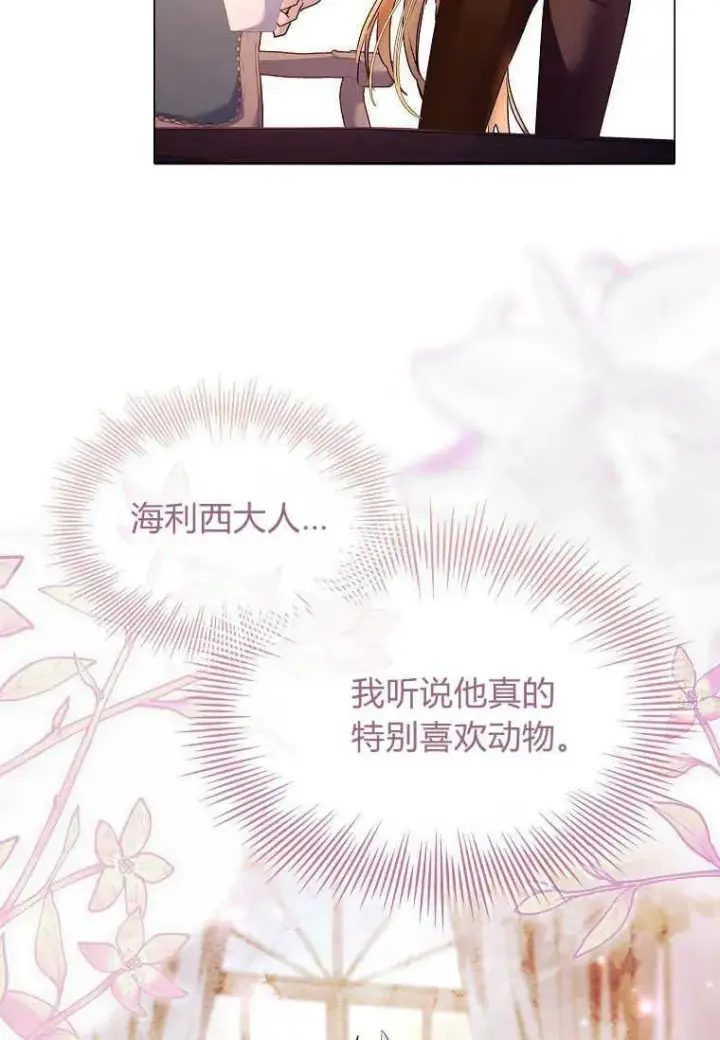 漫画《错养了九尾狐》第25话第62张图