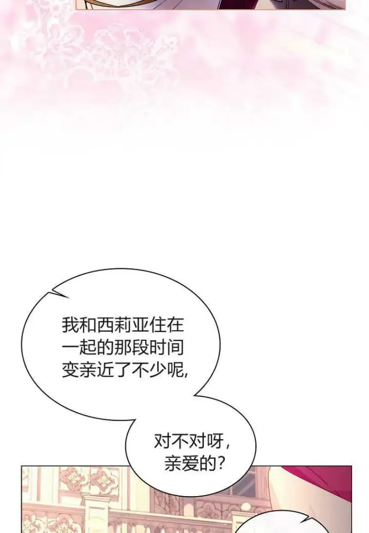 漫画《错养了九尾狐》第25话第7张图
