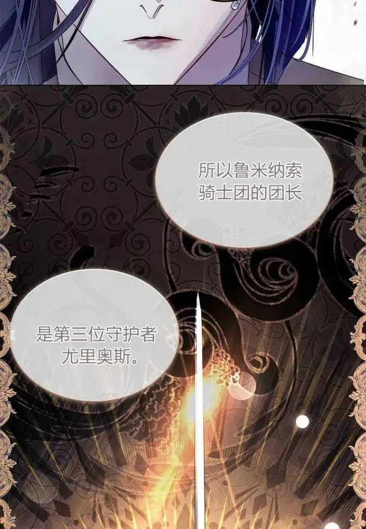漫画《错养了九尾狐》第25话第71张图