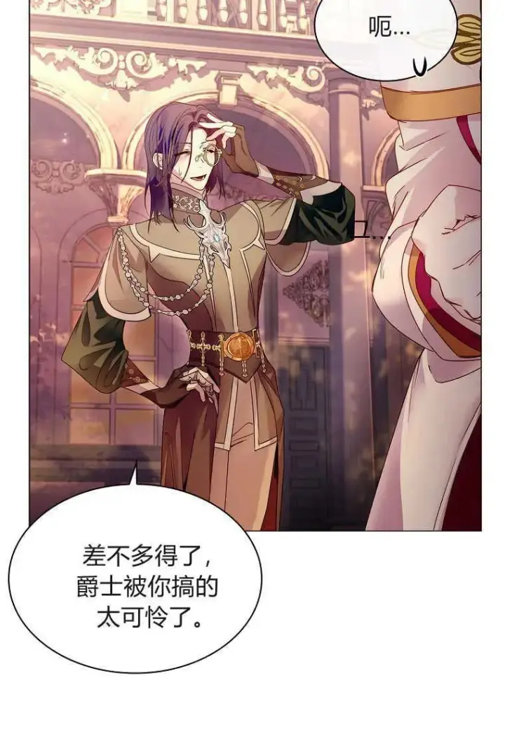 漫画《错养了九尾狐》第25话第8张图