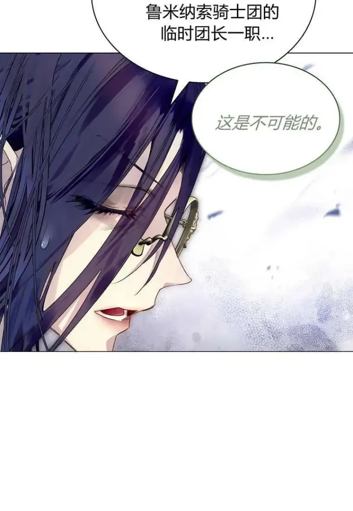 漫画《错养了九尾狐》第25话第80张图