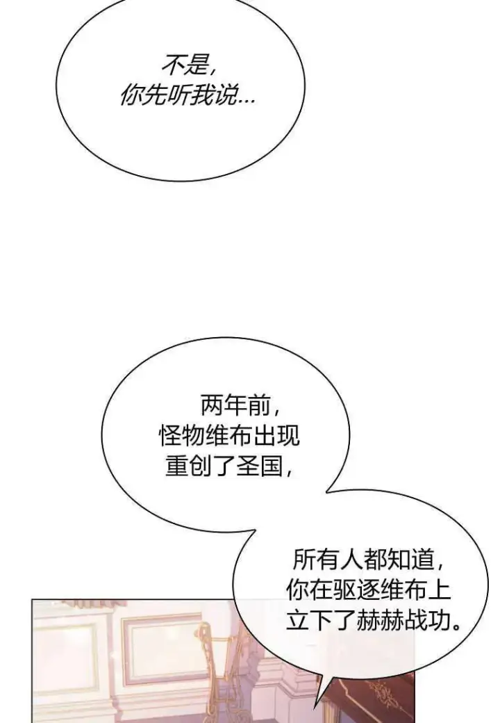 漫画《错养了九尾狐》第25话第82张图