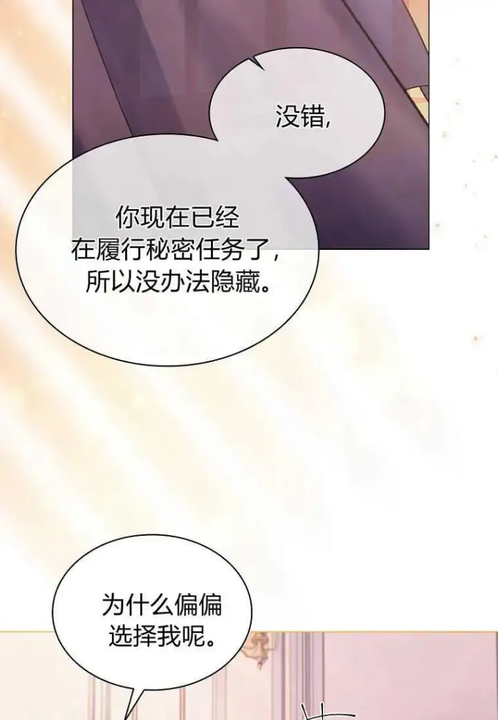漫画《错养了九尾狐》第25话第91张图