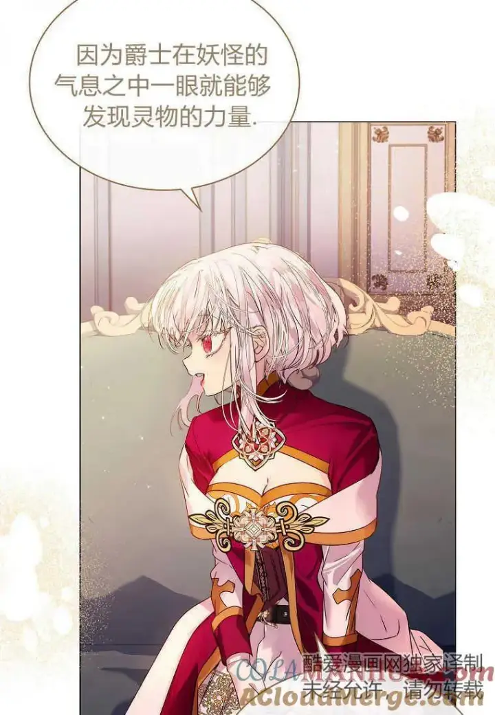 漫画《错养了九尾狐》第25话第93张图