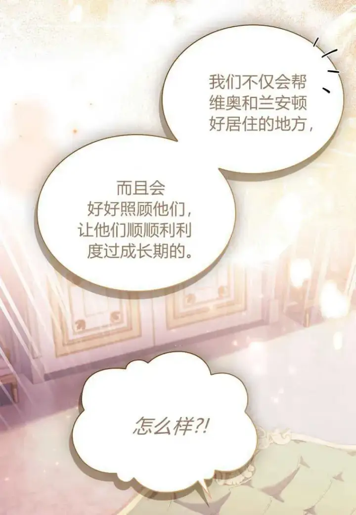 漫画《错养了九尾狐》第25话第99张图