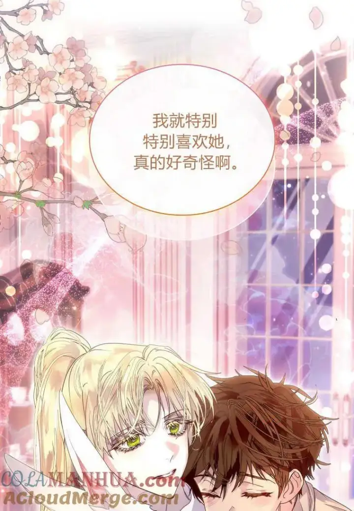 漫画《错养了九尾狐》第26话第105张图