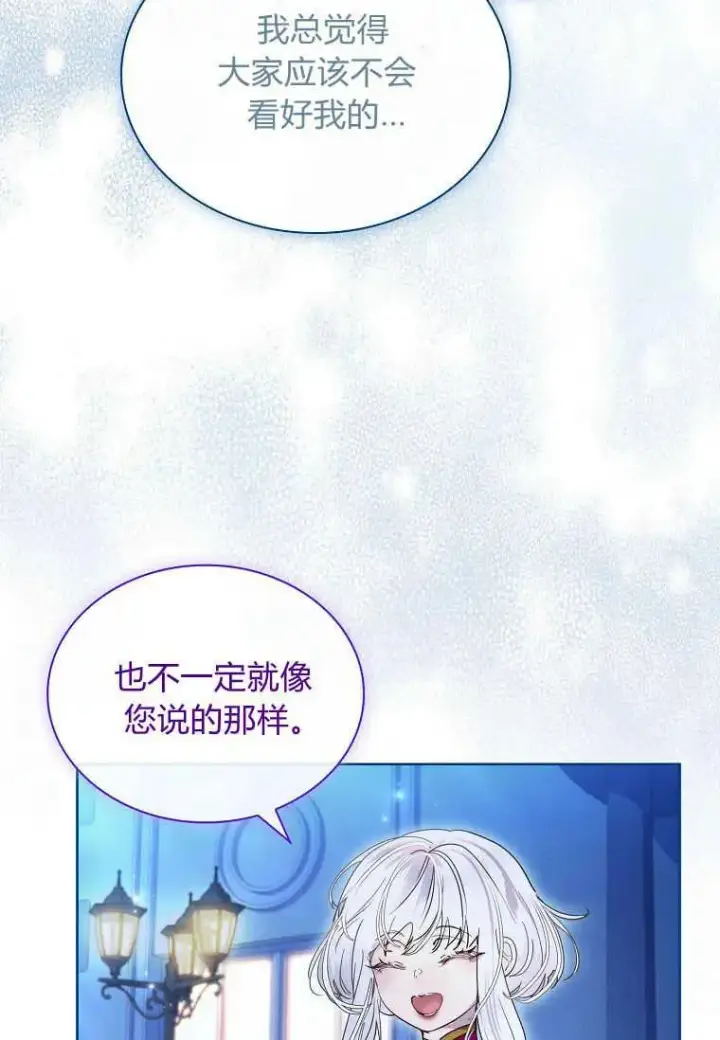 漫画《错养了九尾狐》第26话第24张图