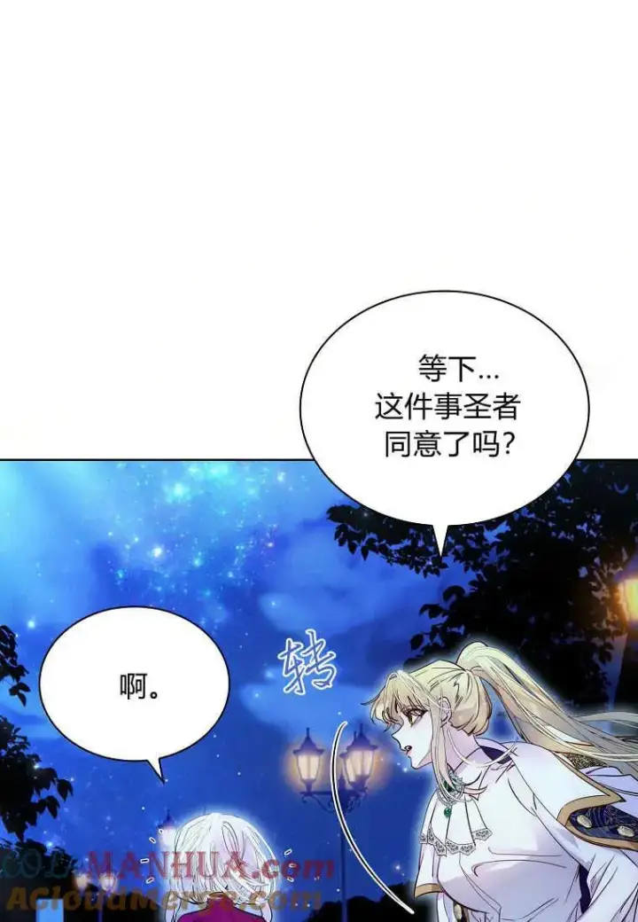 漫画《错养了九尾狐》第26话第29张图