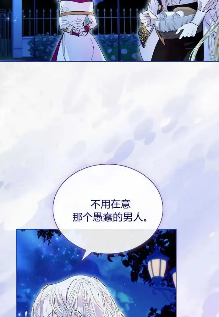 漫画《错养了九尾狐》第26话第30张图