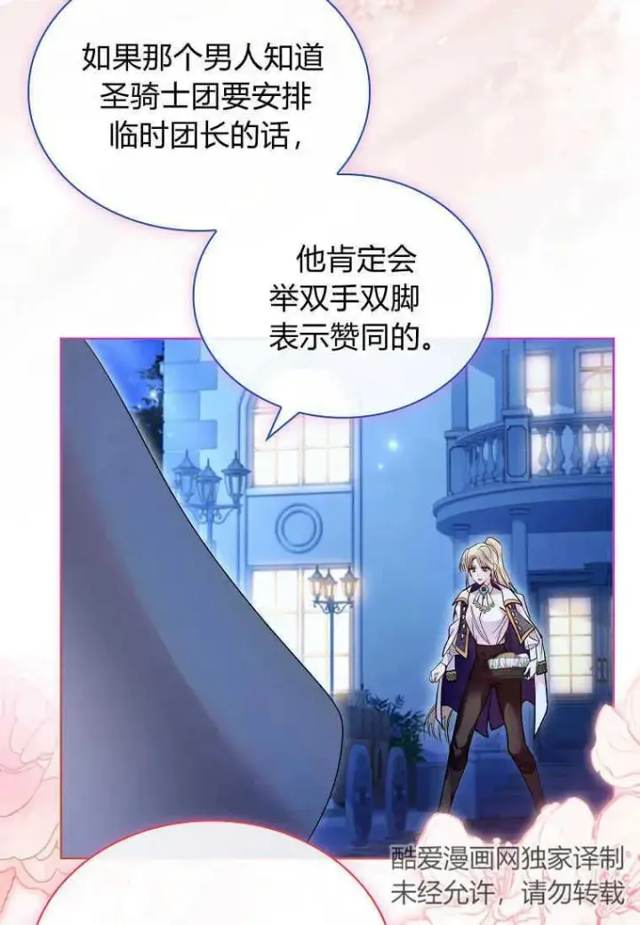 漫画《错养了九尾狐》第26话第32张图