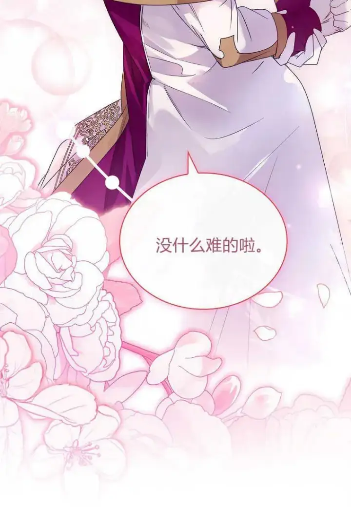 漫画《错养了九尾狐》第26话第34张图
