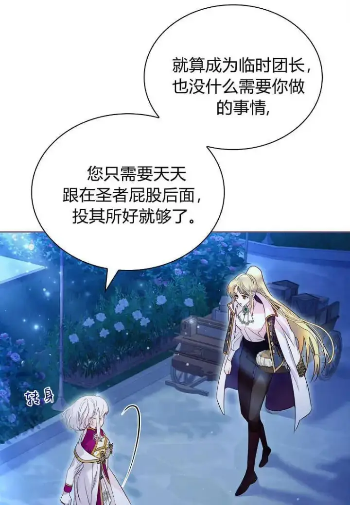 漫画《错养了九尾狐》第26话第35张图