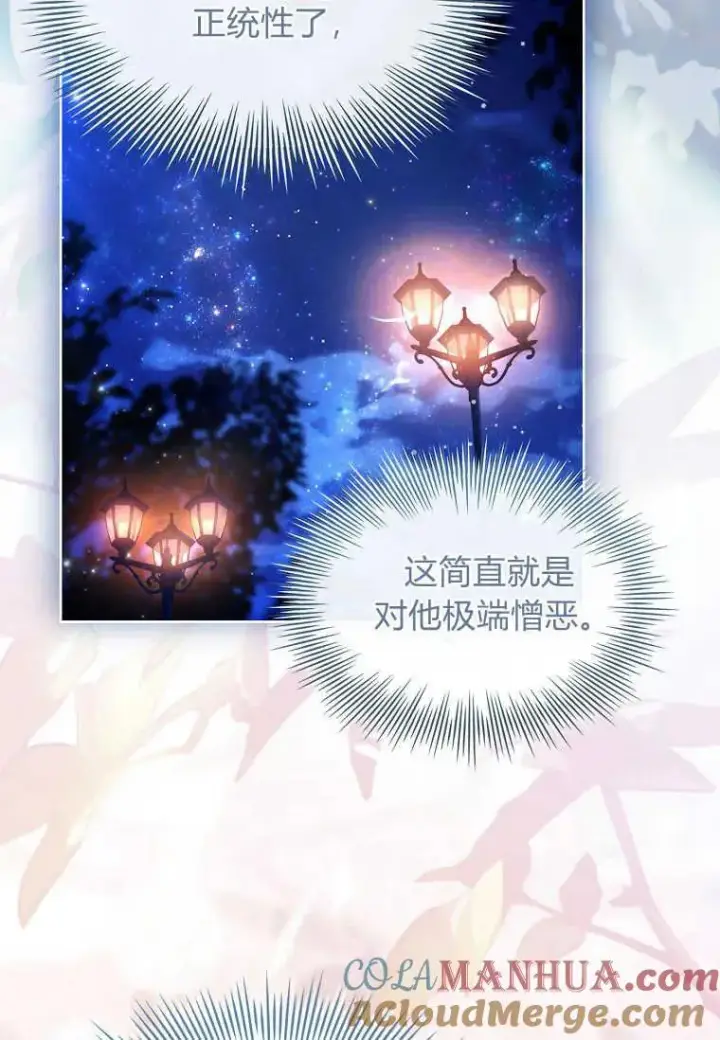 漫画《错养了九尾狐》第26话第41张图