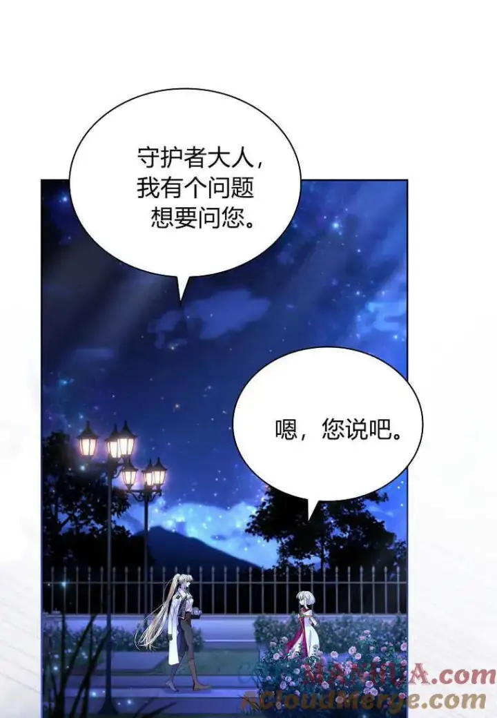 漫画《错养了九尾狐》第26话第45张图