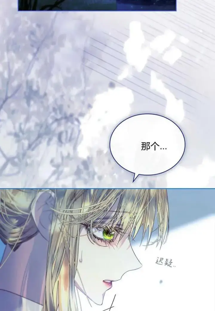 漫画《错养了九尾狐》第26话第46张图