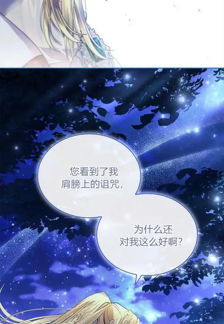漫画《错养了九尾狐》第26话第47张图