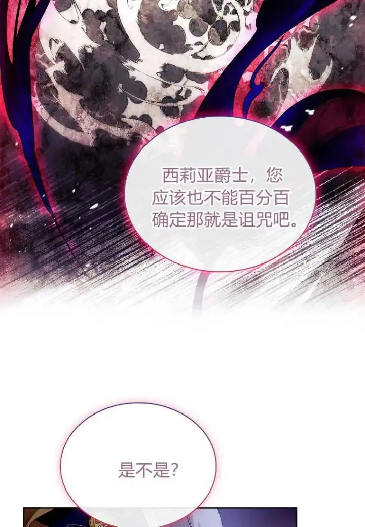 漫画《错养了九尾狐》第26话第51张图