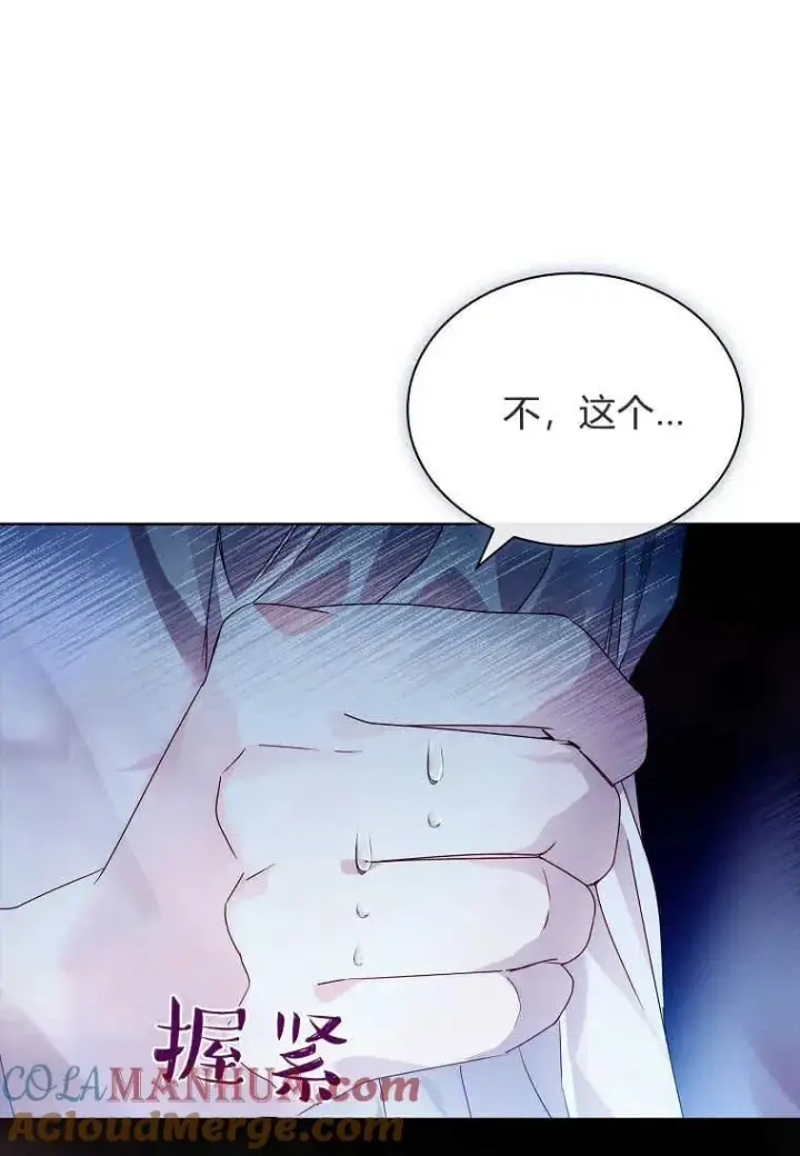 漫画《错养了九尾狐》第26话第53张图