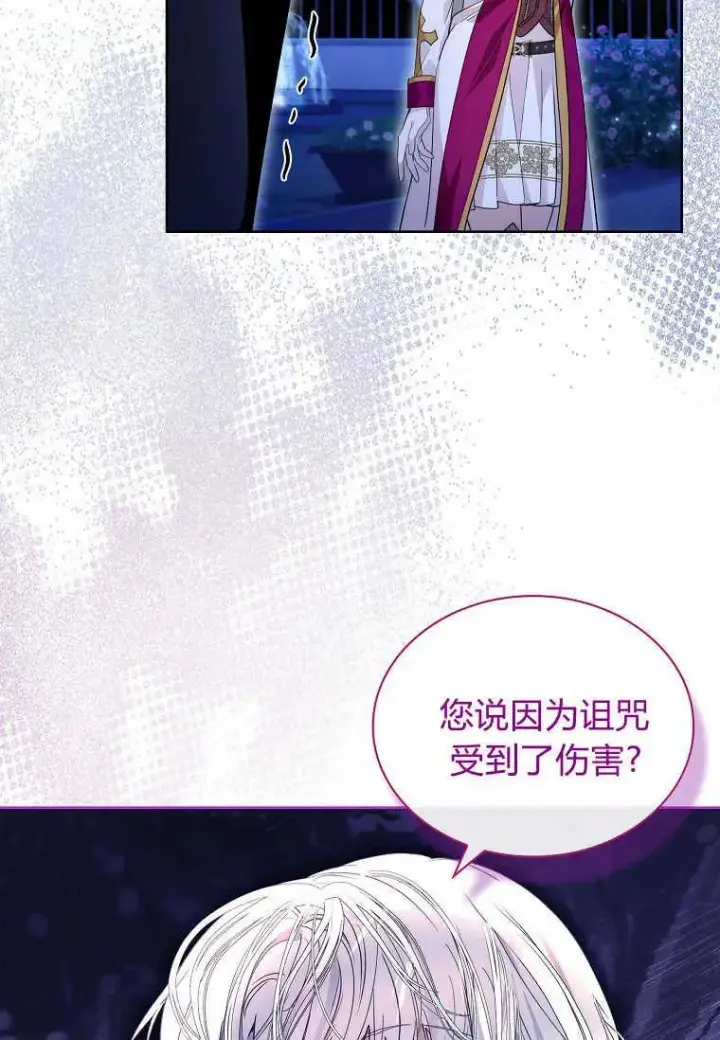 漫画《错养了九尾狐》第26话第66张图