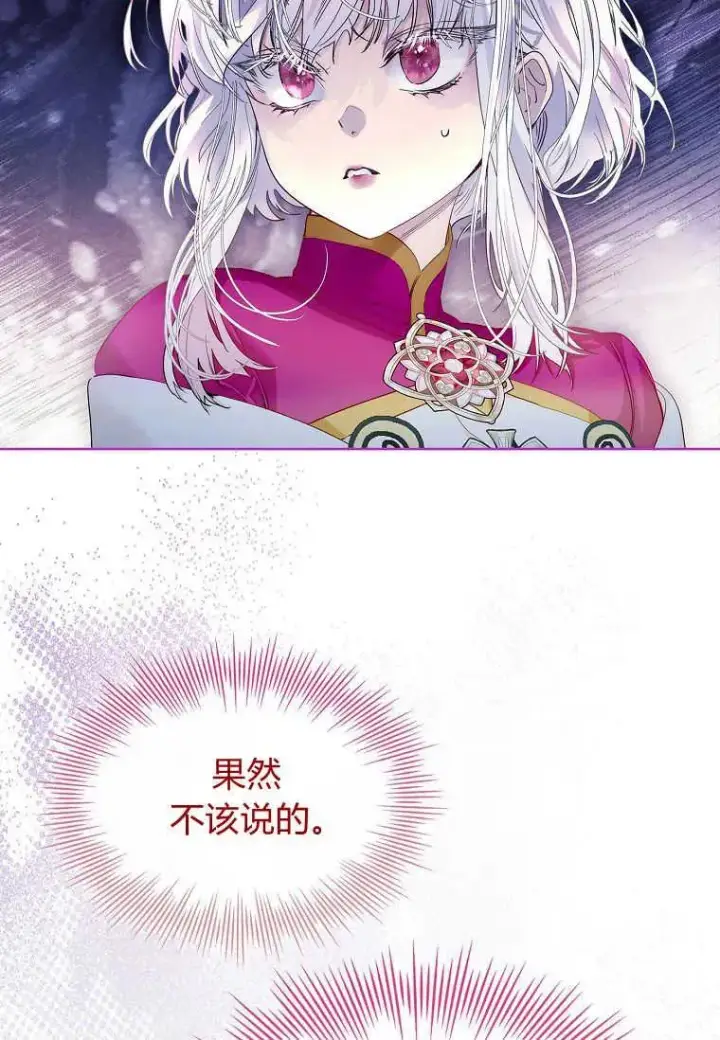 漫画《错养了九尾狐》第26话第67张图