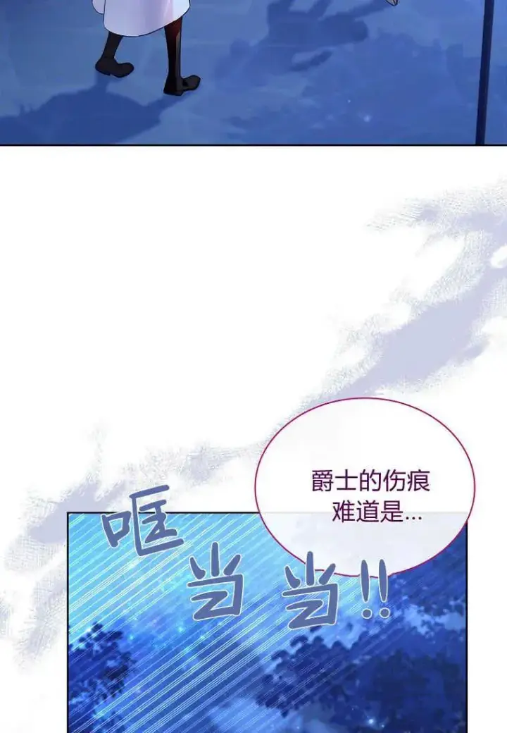 漫画《错养了九尾狐》第26话第74张图