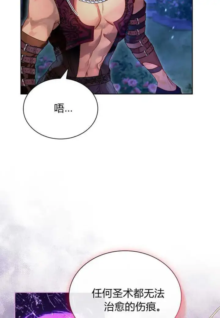 漫画《错养了九尾狐》第26话第83张图
