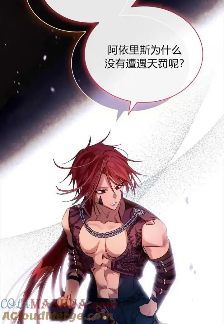 漫画《错养了九尾狐》第26话第89张图