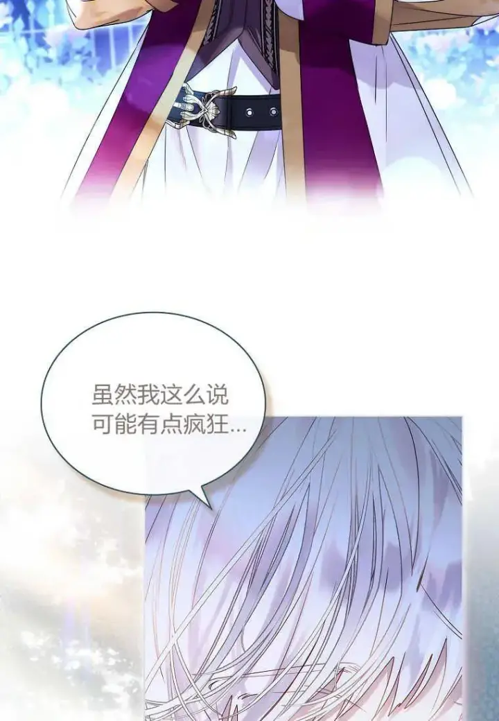 漫画《错养了九尾狐》第26话第99张图