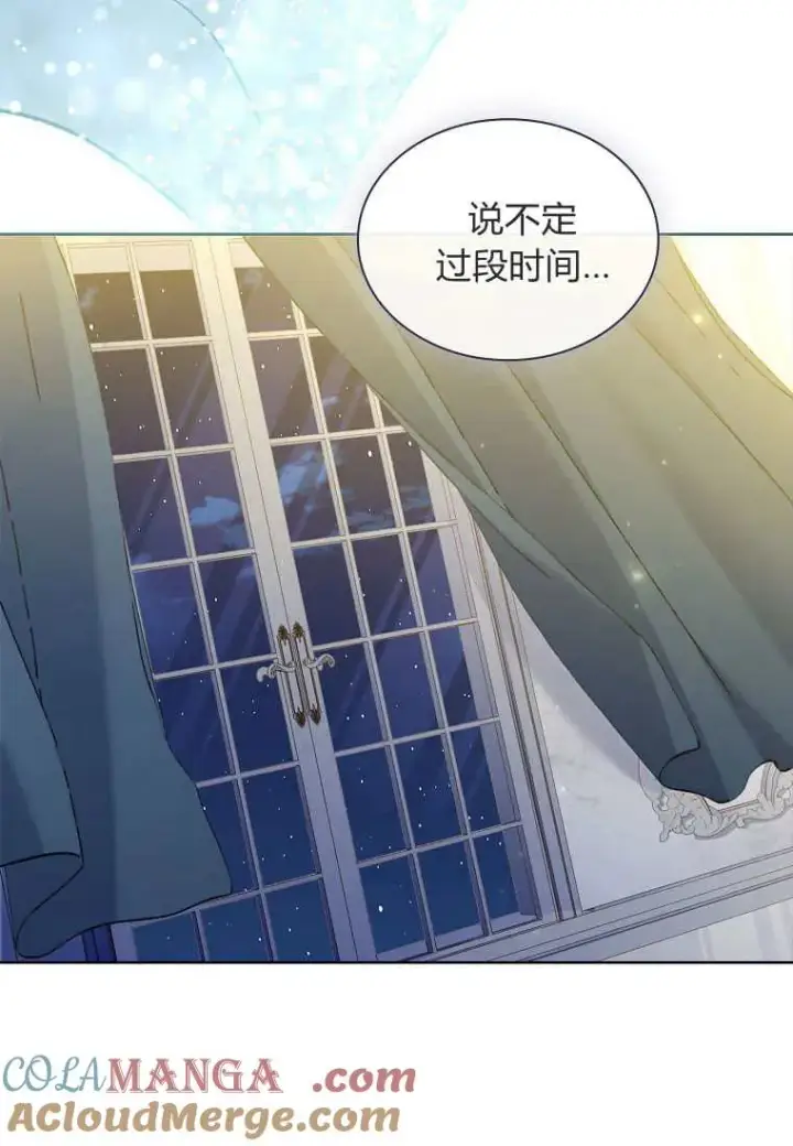 漫画《错养了九尾狐》第27话第101张图