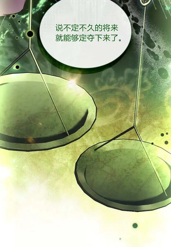 漫画《错养了九尾狐》第27话第104张图
