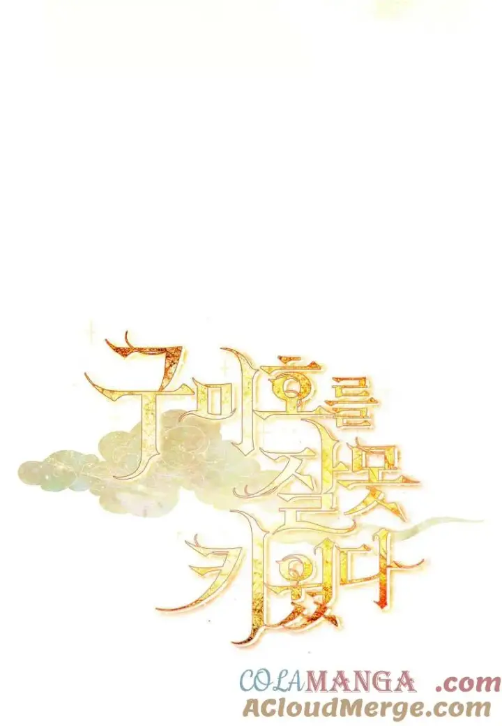 漫画《错养了九尾狐》第27话第105张图