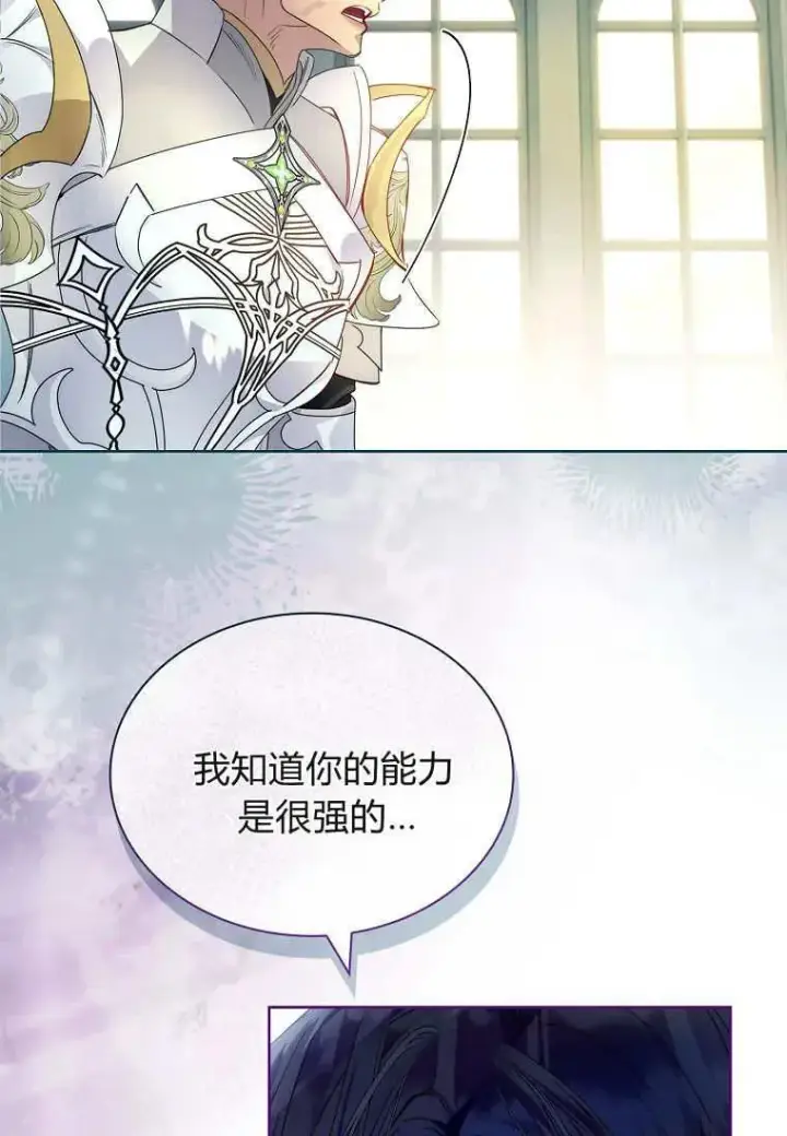 漫画《错养了九尾狐》第27话第11张图