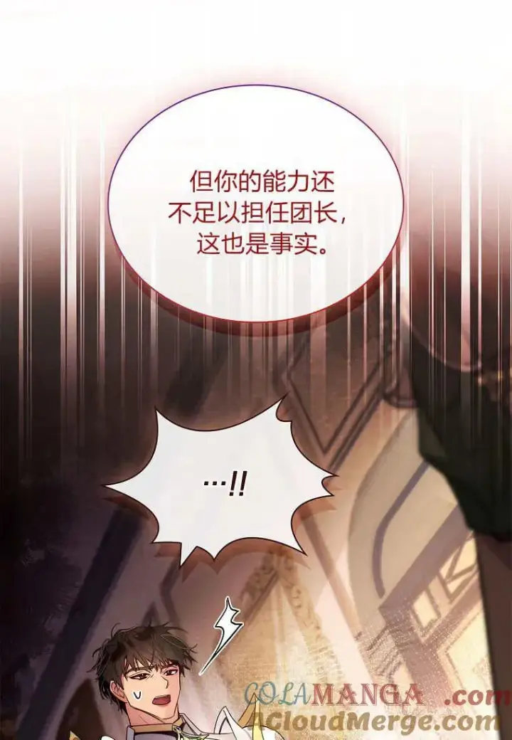 漫画《错养了九尾狐》第27话第13张图