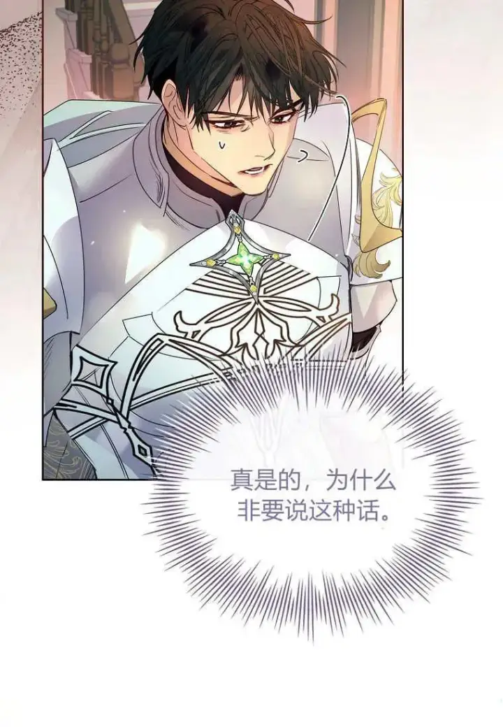 漫画《错养了九尾狐》第27话第15张图