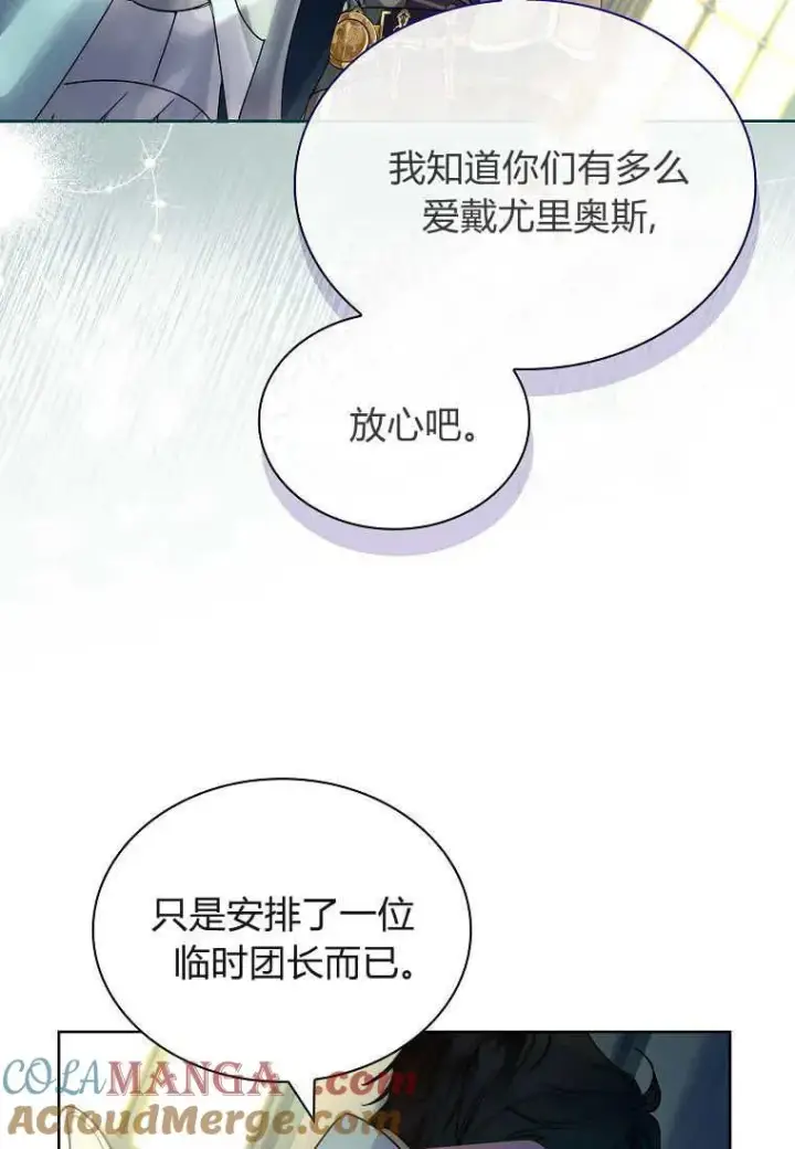漫画《错养了九尾狐》第27话第17张图