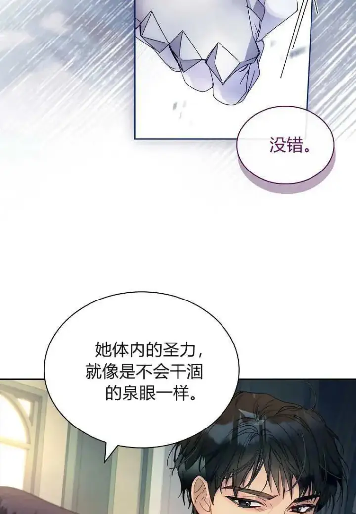 漫画《错养了九尾狐》第27话第20张图