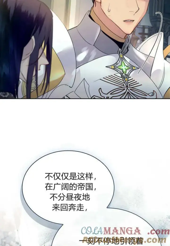漫画《错养了九尾狐》第27话第21张图