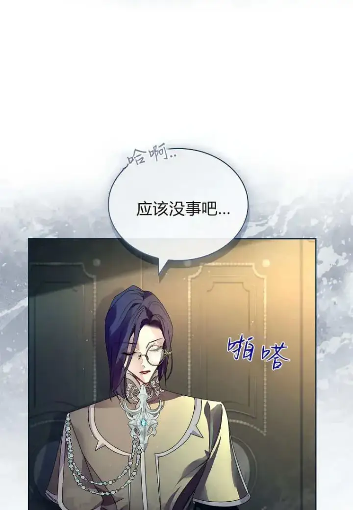 漫画《错养了九尾狐》第27话第28张图
