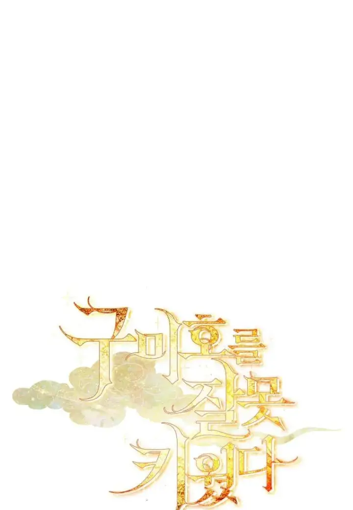 漫画《错养了九尾狐》第27话第3张图