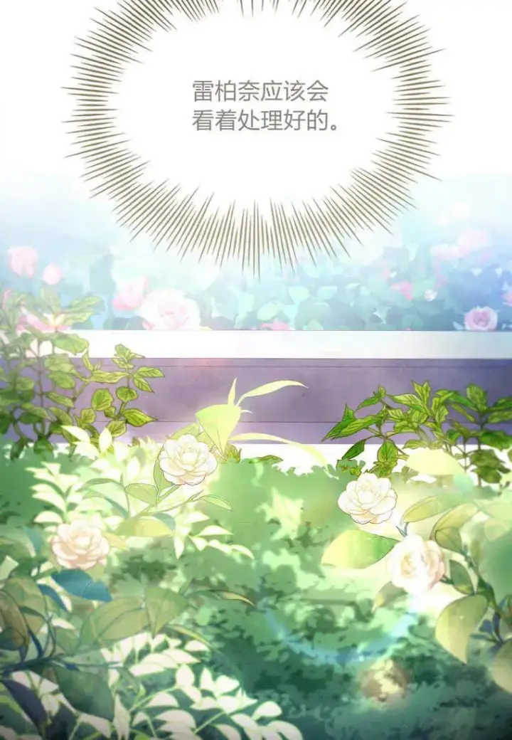 漫画《错养了九尾狐》第27话第31张图
