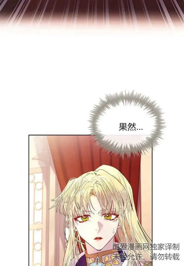 漫画《错养了九尾狐》第27话第35张图