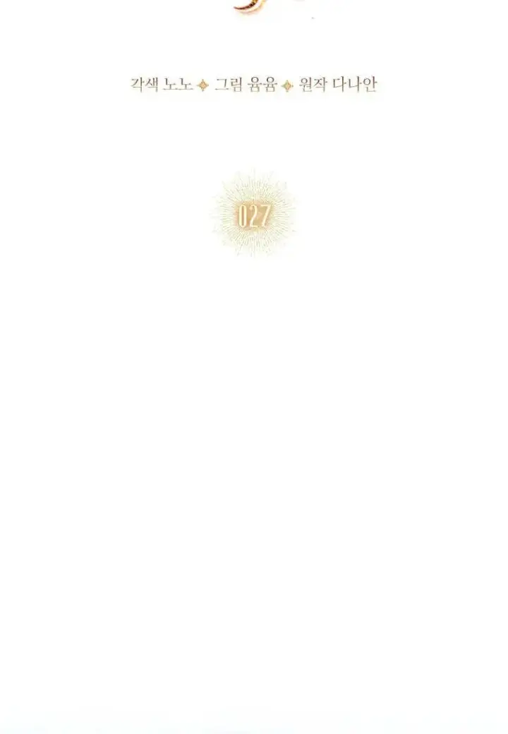 漫画《错养了九尾狐》第27话第4张图