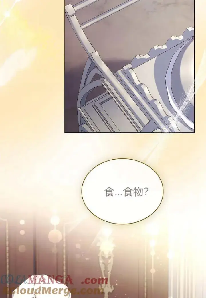 漫画《错养了九尾狐》第27话第41张图
