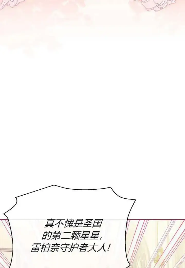 漫画《错养了九尾狐》第27话第51张图
