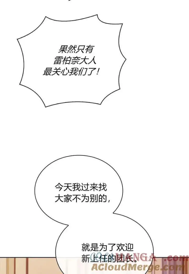 漫画《错养了九尾狐》第27话第53张图