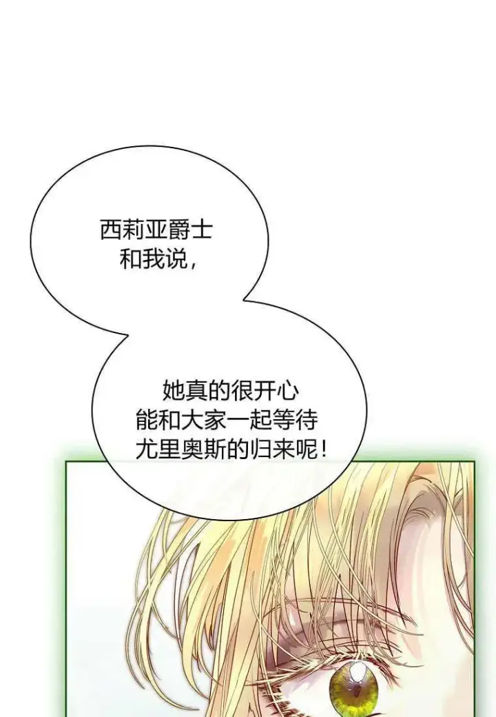 漫画《错养了九尾狐》第27话第58张图