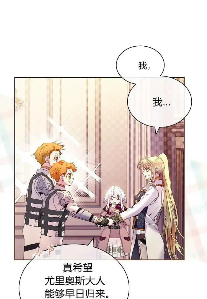 漫画《错养了九尾狐》第27话第64张图
